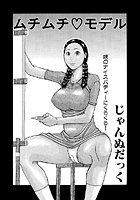 ムチムチモデルのイメージ画像