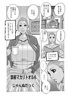 禁術マカリトオル 6のイメージ画像
