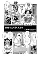 禁術マカリトオル（5）のイメージ画像