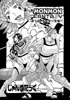 MONMONFANTASY (2)のイメージ画像