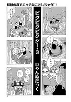 ピクピクピクシー（3）のイメージ画像