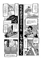 ちちおばけ 2015の表紙