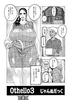 Othello (3)の表紙