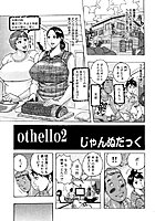 Othello (2)の表紙
