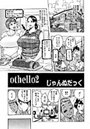 Othello (2)のイメージ画像