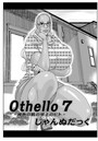 Othello (7)のイメージ画像
