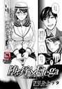 堕ち行く×Elegaのイメージ画像