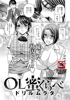 OL蜜くらべのイメージ画像