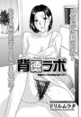 背徳ラボ（8）のイメージ画像