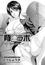 背徳ラボ（2）のイメージ画像