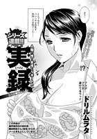 実録（4）の表紙