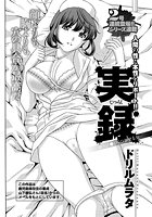 実録（3）の表紙