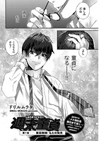週末童貞 第1話 家庭教師・もえの場合のイメージ画像