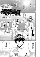 週末童貞 第5話の表紙