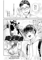 週末童貞 第7話 広報課OL・広瀬 愛の場合の表紙