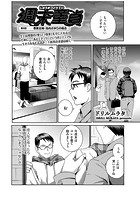 週末童貞 第8話 専業主婦・池内さゆりの場合のイメージ画像