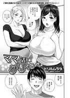 ママ活！クリくらべのイメージ画像