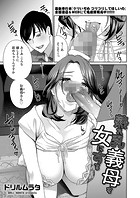 熟れ乳義母を女にするのイメージ画像