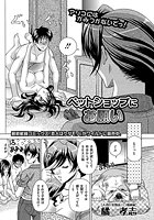 ペットショップにお願いのイメージ画像