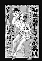 痴●電車とママの柔肌のイメージ画像