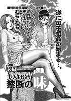 美人母凌●・禁断の味 後編のイメージ画像