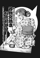 着物完熟妻お点前拝見のイメージ画像