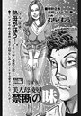 美人母凌●・禁断の味 前編のイメージ画像