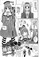 ファイトお！一発 藤崎ちゃん 11の表紙|成年コミックデータベース