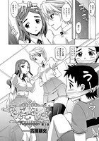 やんごとないよ！ 第3話のイメージ画像