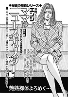 ママはニュースキャスター 1のイメージ画像
