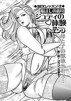 悩ましの義母ジュディの体験（2）のイメージ画像