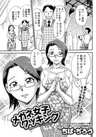 メガネ女子クッキングのイメージ画像