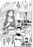 第二球場の女神サマのイメージ画像