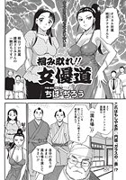 掴み取れ！！ 女優道のイメージ画像