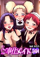 ご奉仕メイド■24H■（1）のイメージ画像