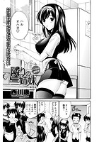 隣りの三姉妹 第1話のイメージ画像