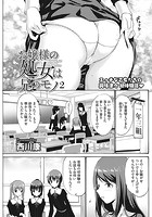 お嬢様の処女は兄のモノ 2のイメージ画像