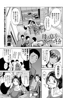 母は息子に欲情（こい）をする 第4話の表紙