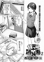 姪っ子通い妻 2のイメージ画像