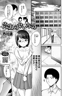 先生のせいなののイメージ画像