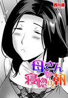 母さんが寝惚ける朝のイメージ画像