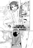 娘の××で膣出ししています 第2話のイメージ画像